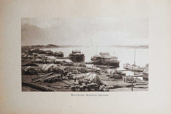 Белов Е. Казань. Нижний Новгород. Кострома. М., 1913.